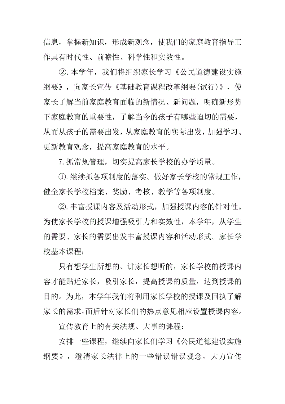 xx中学家长学校工作计划范文.doc_第4页