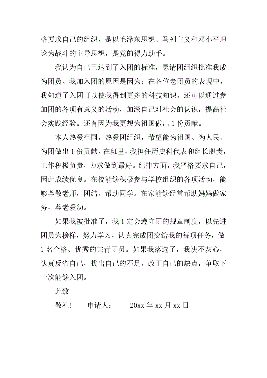 400字七年级入团志愿书范本.doc_第3页