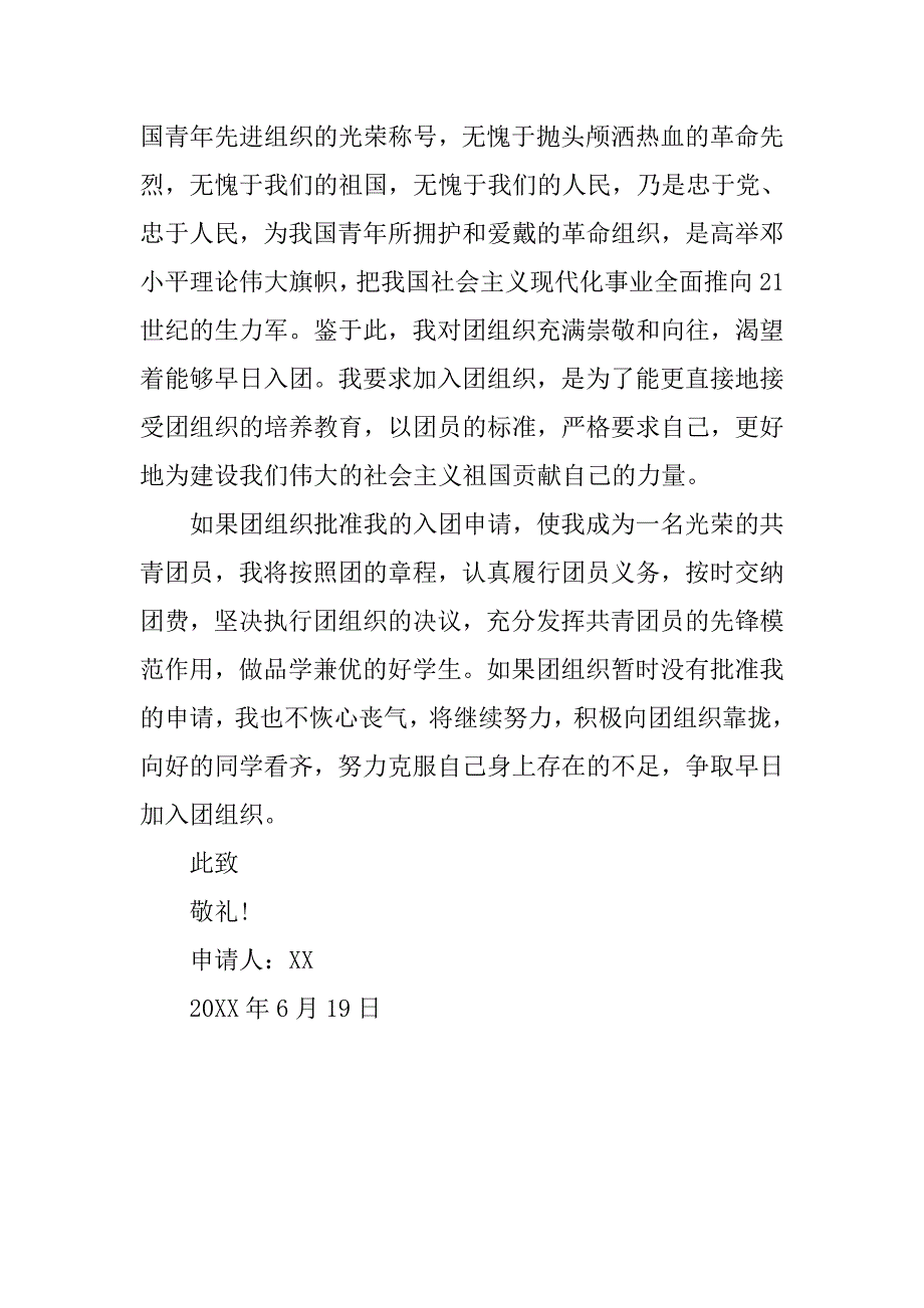 6月份初中生入团志愿书（500字）.doc_第2页