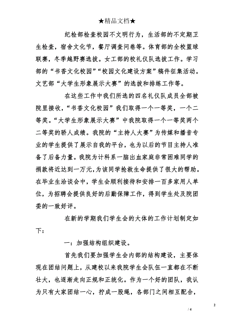 学生会工作总结      2012年学生会干部主席工作总结_第2页