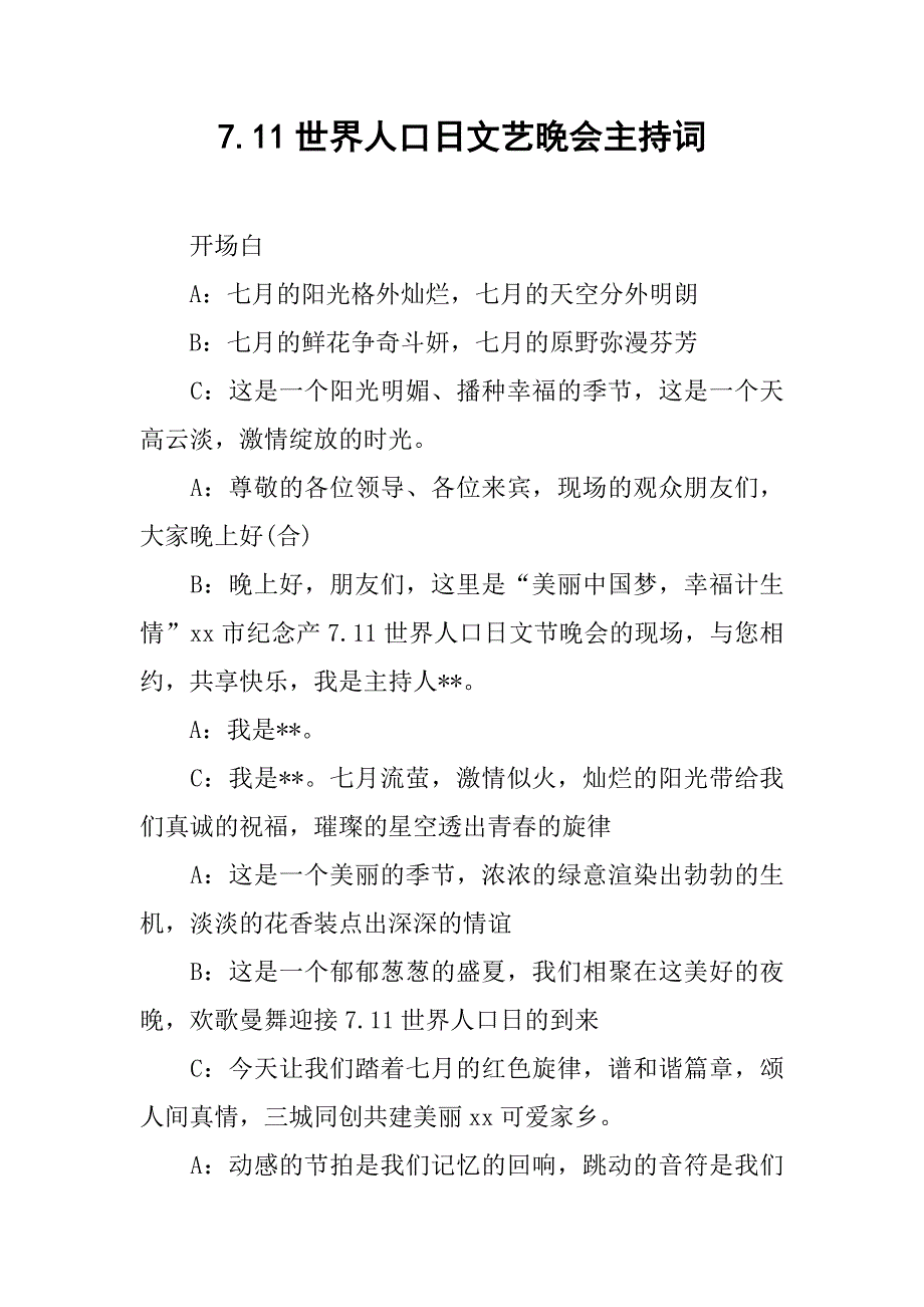 7.11世界人口日文艺晚会主持词.doc_第1页