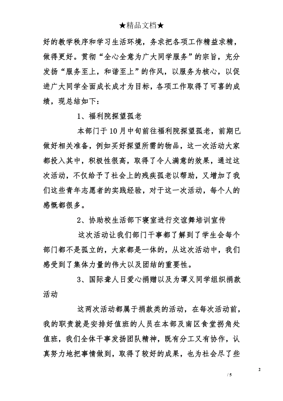 学生会工作总结     半学期学生会工作总结_第2页