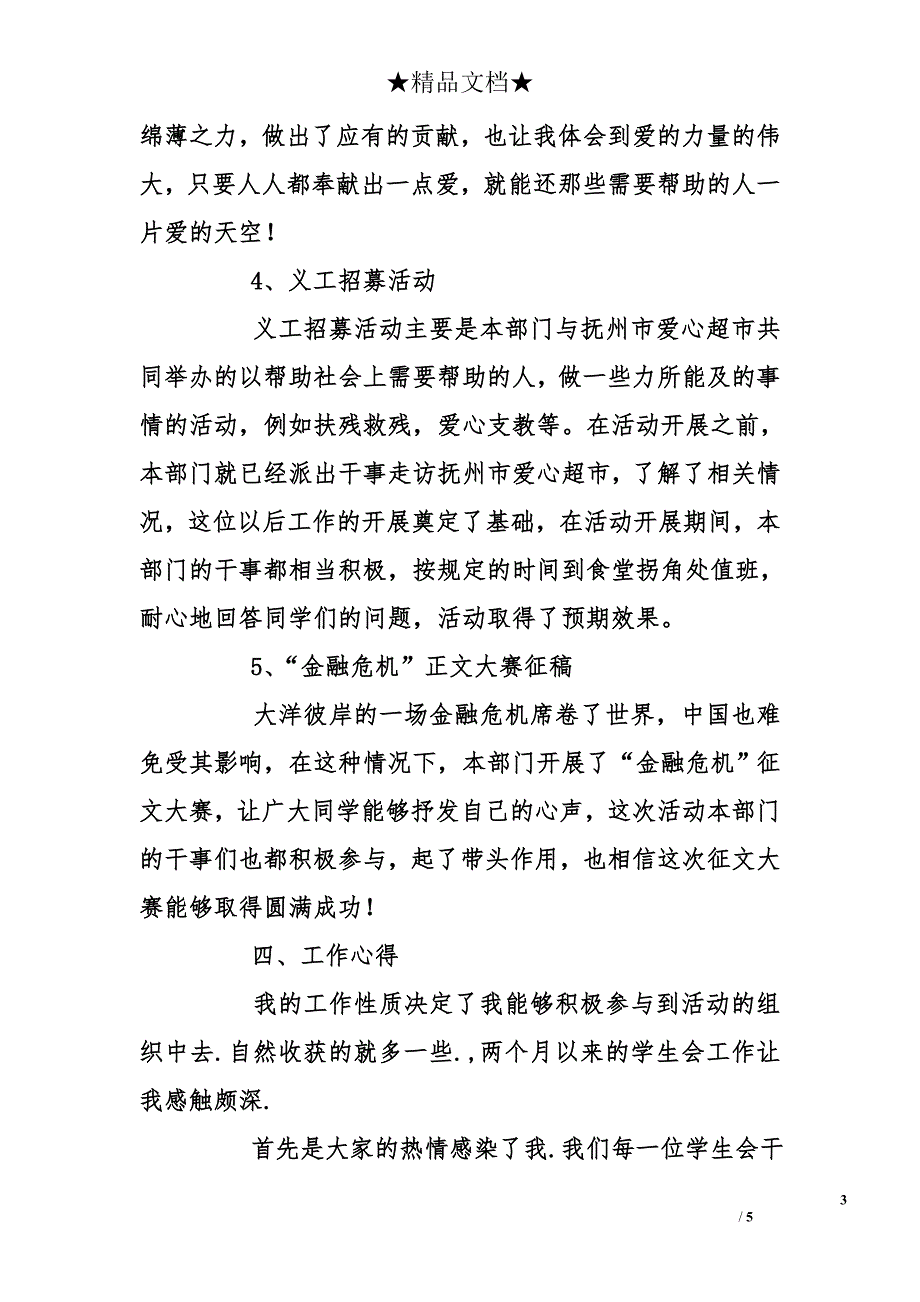 学生会工作总结     半学期学生会工作总结_第3页