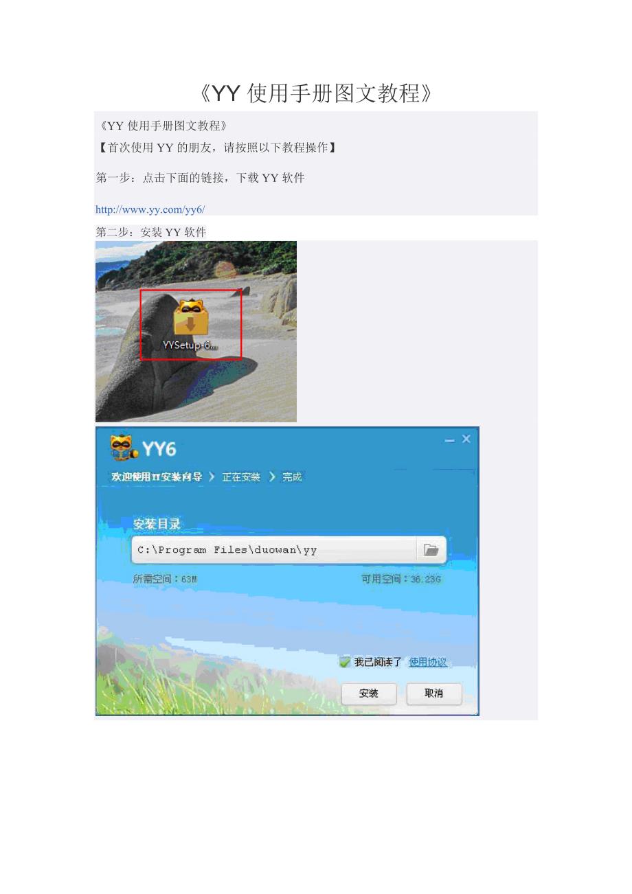 yy使用手册图文教程_第1页