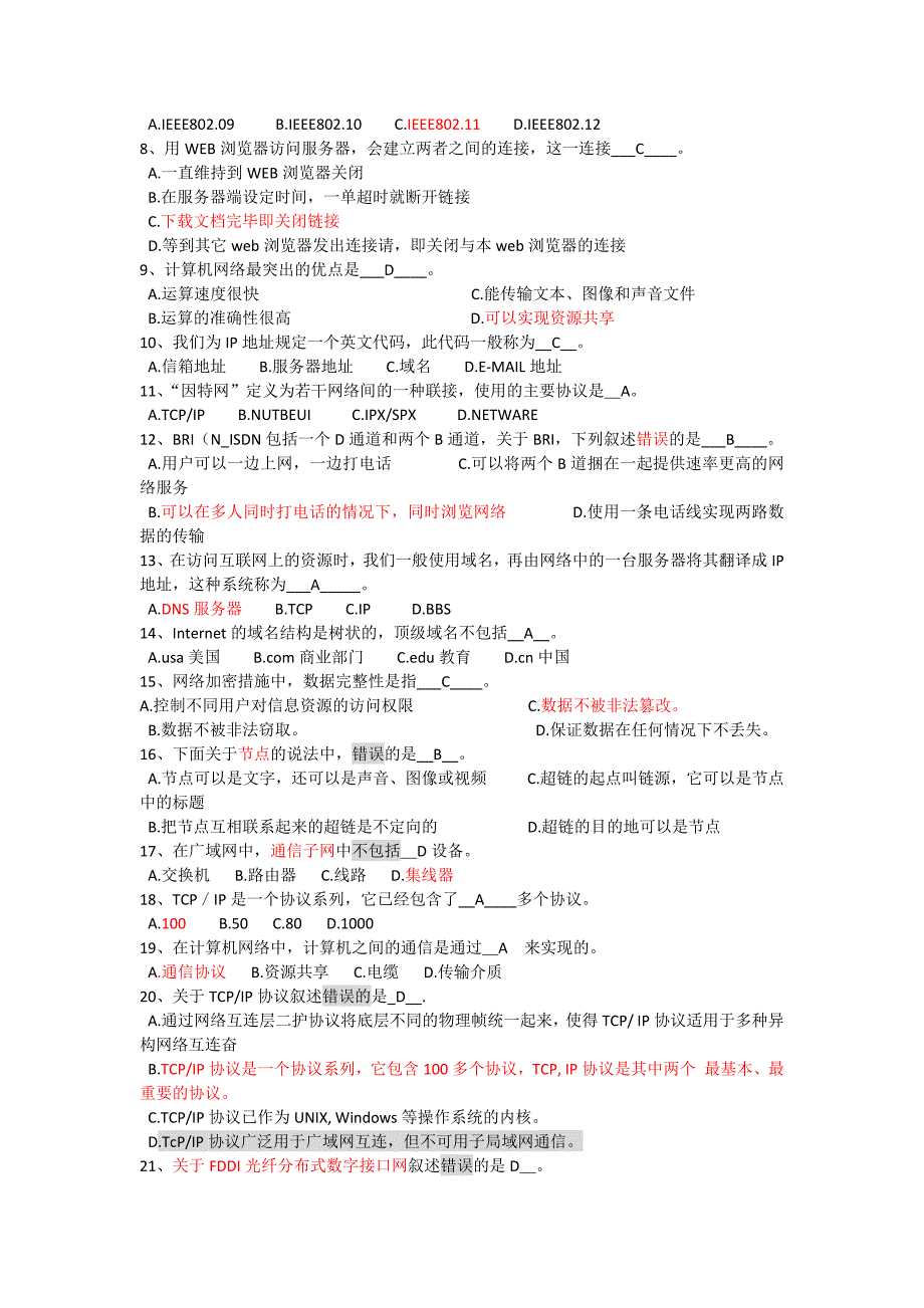 江苏省计算机一级选择题总和_第4页