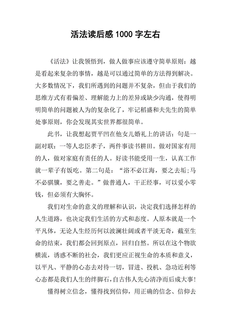 活法读后感1000字左右.doc_第1页