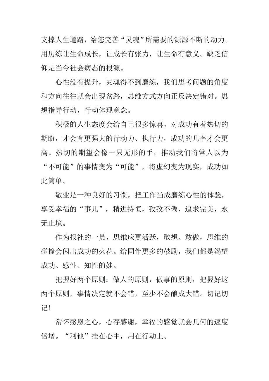 活法读后感1000字左右.doc_第2页