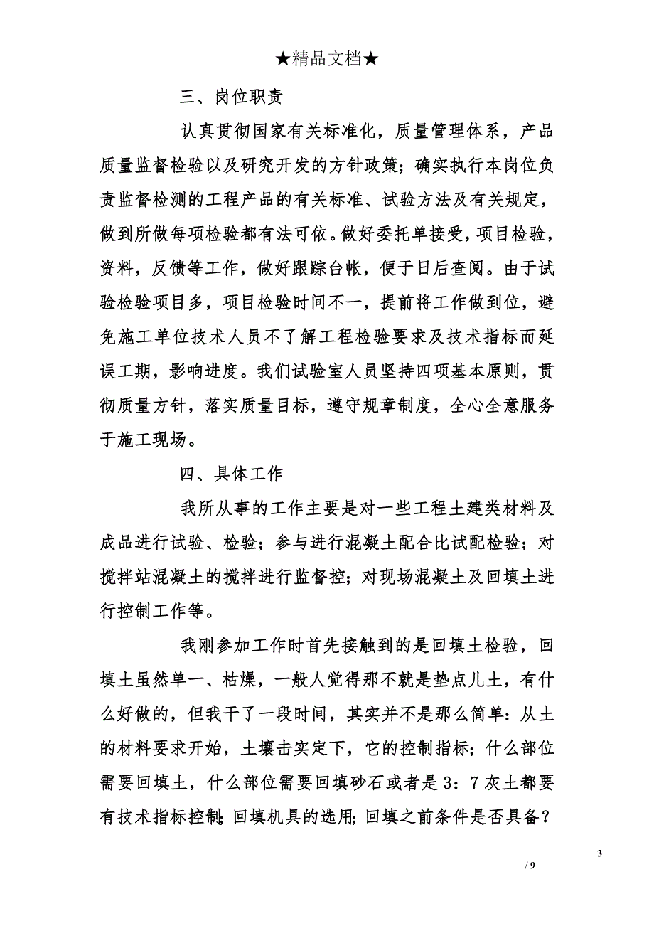 土建施工员年终总结700字_第3页