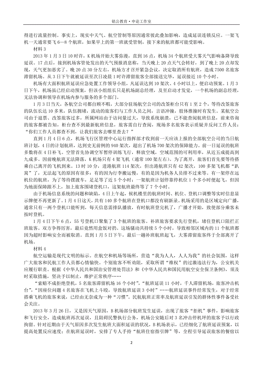 2013-2014山东省公务员考试申论真题（a+b+c）_第2页