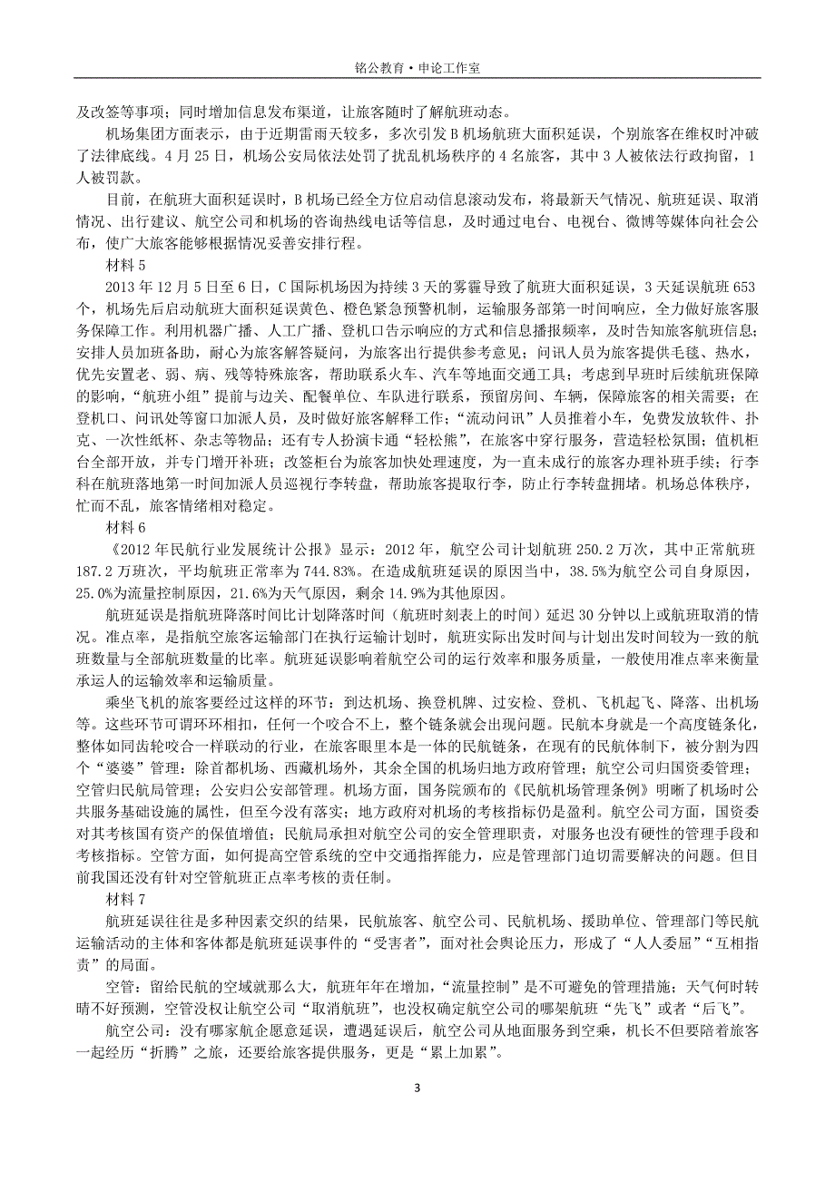 2013-2014山东省公务员考试申论真题（a+b+c）_第3页