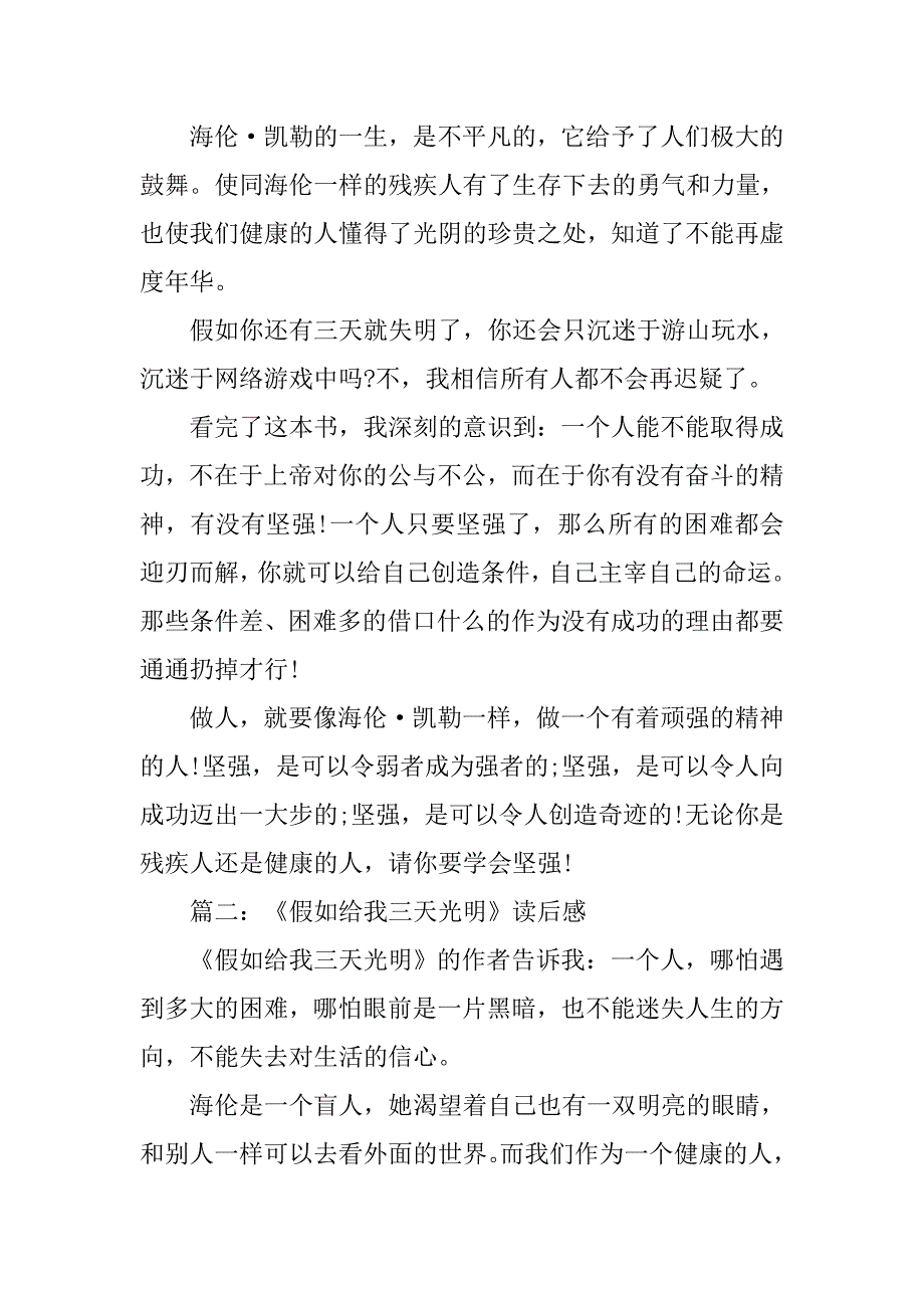 2篇读《假如给我三天光明》有感600字.doc_第2页