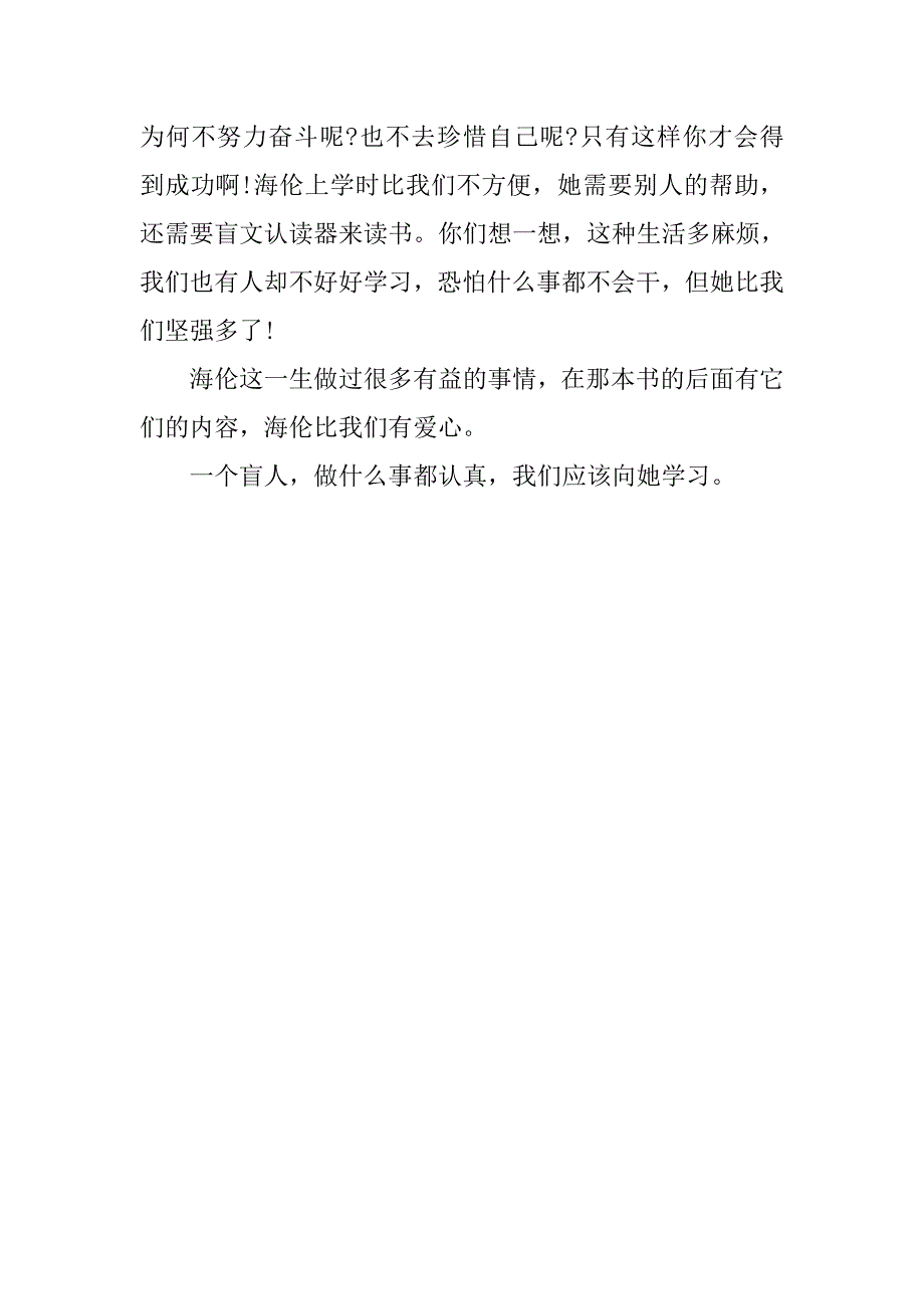 2篇读《假如给我三天光明》有感600字.doc_第3页