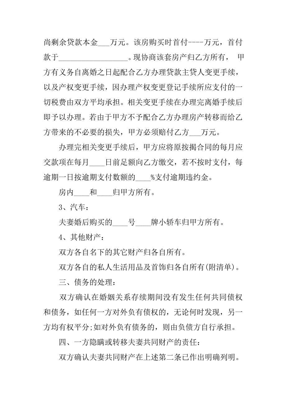 法院离婚协议书的格式.doc_第5页