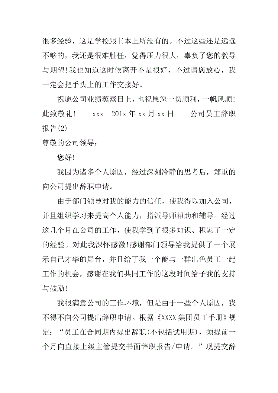 18年公司员工辞职报告.doc_第2页