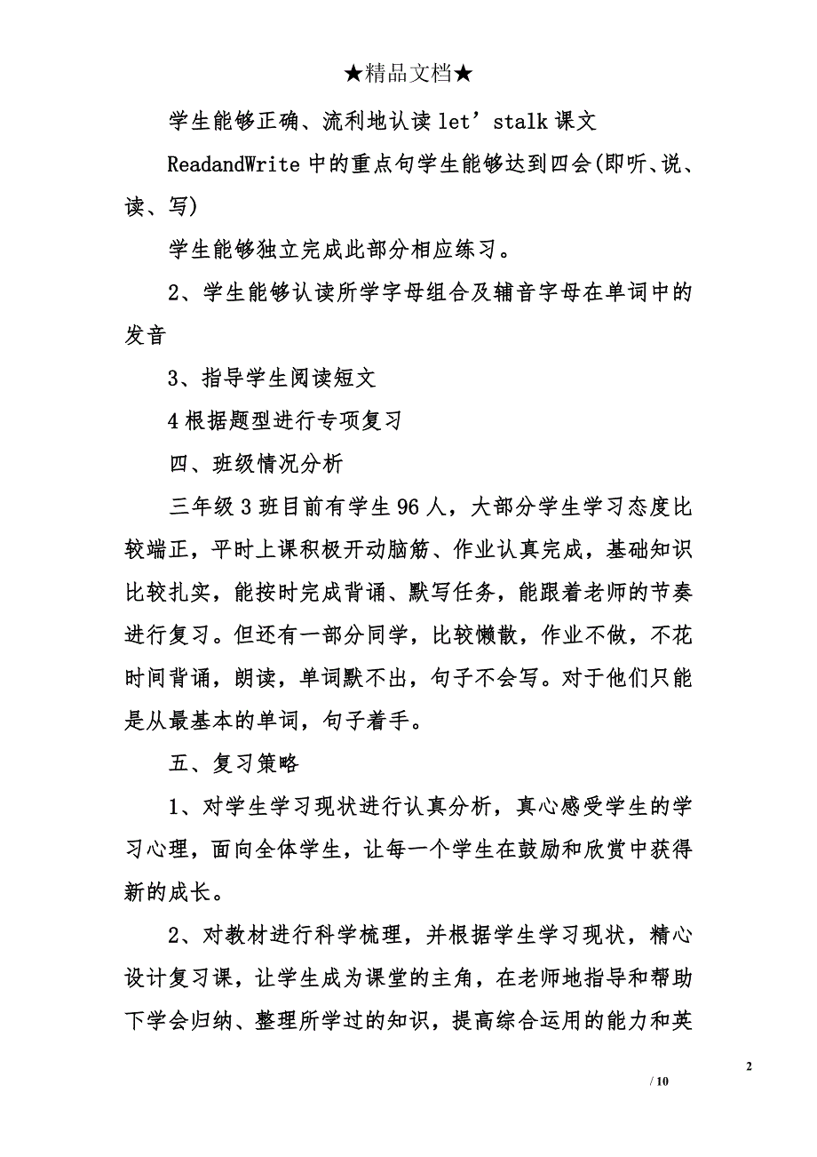 小学英语三年级总复习计划示例三篇_第2页