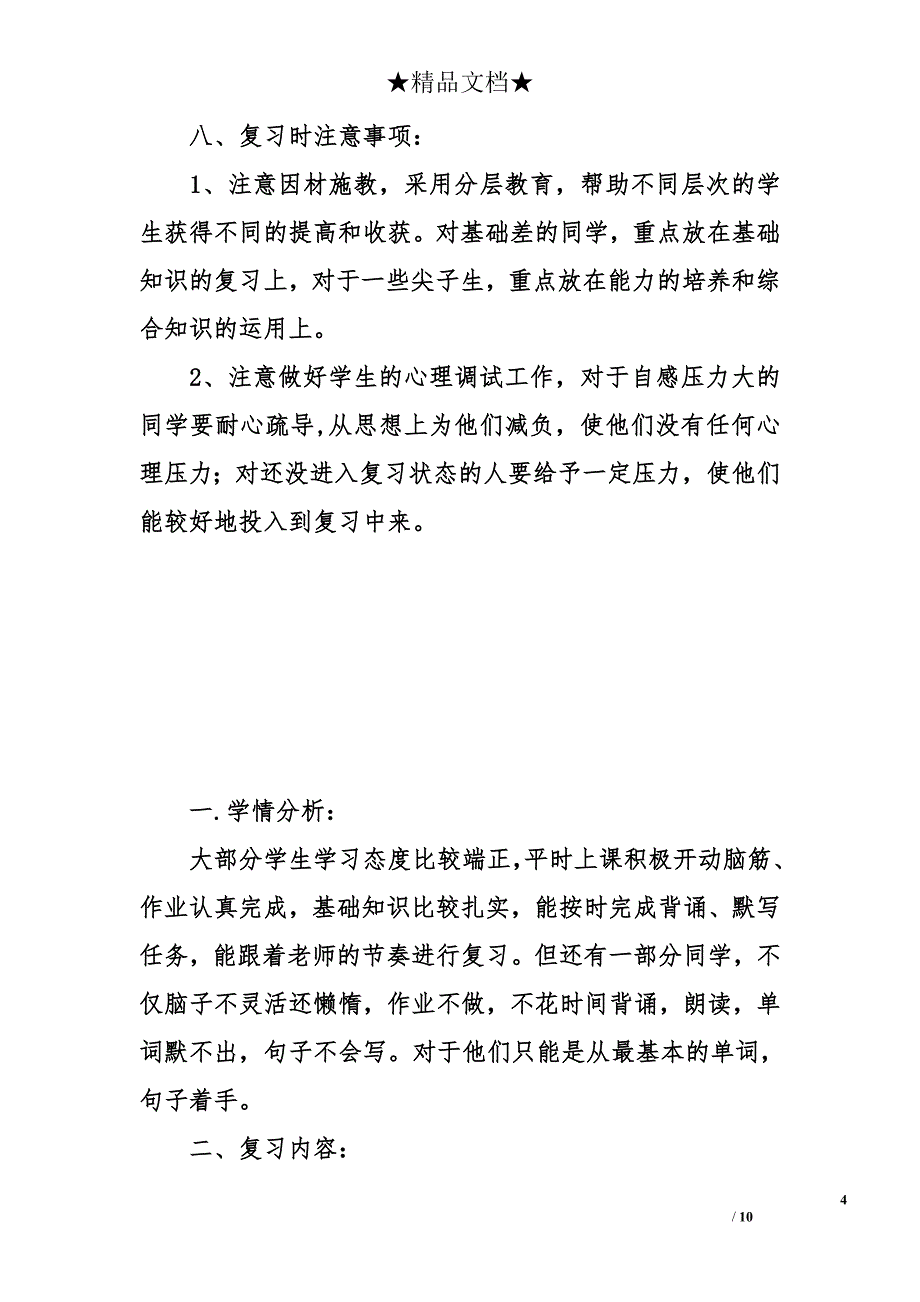 小学英语三年级总复习计划示例三篇_第4页