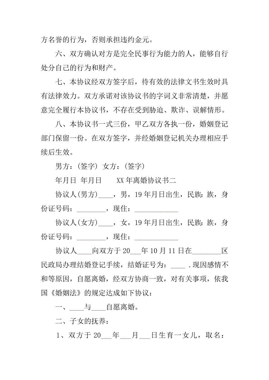 18年离婚协议书.doc_第3页