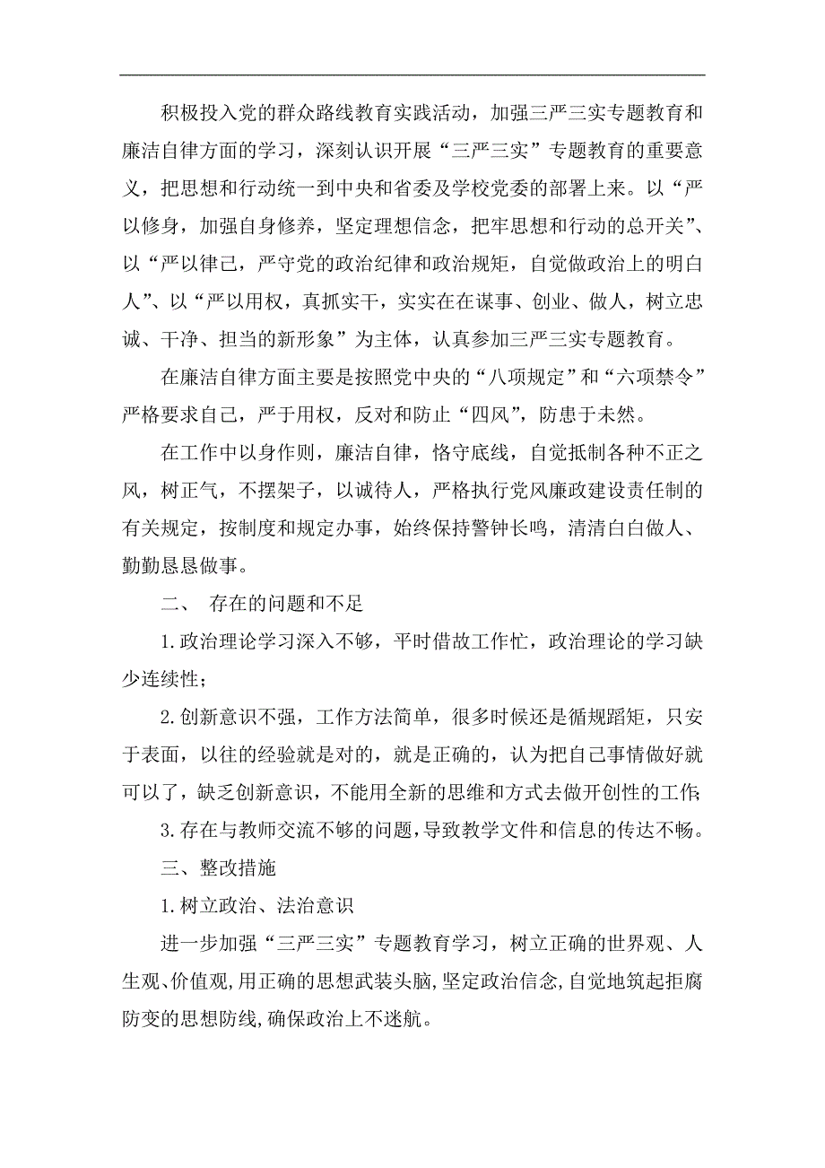 201X年度学院副院长个人述职述廉报告_第3页