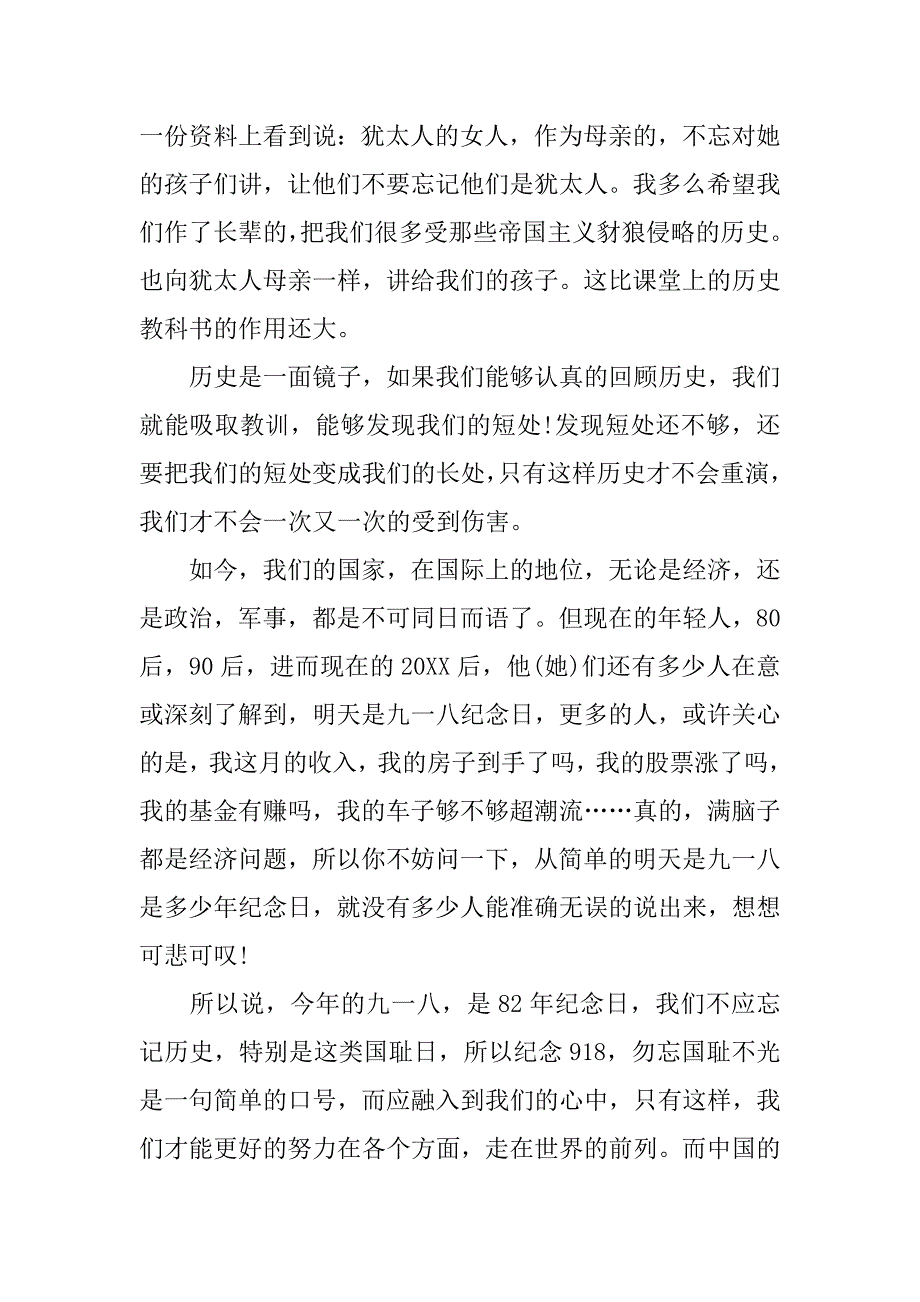 918事变演讲稿大学.doc_第3页