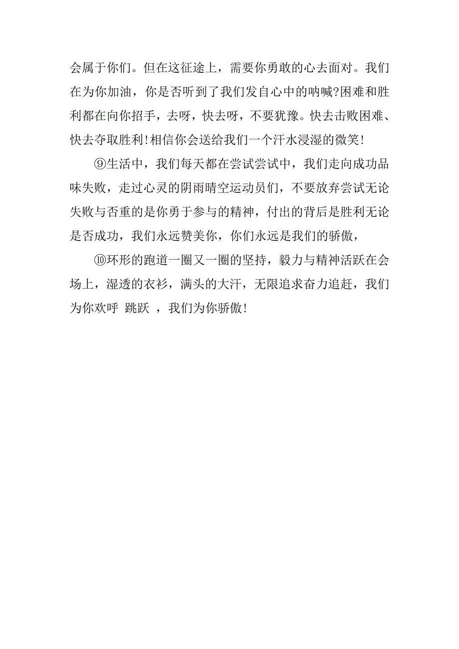 xx中学生运动会加油稿精选.doc_第3页