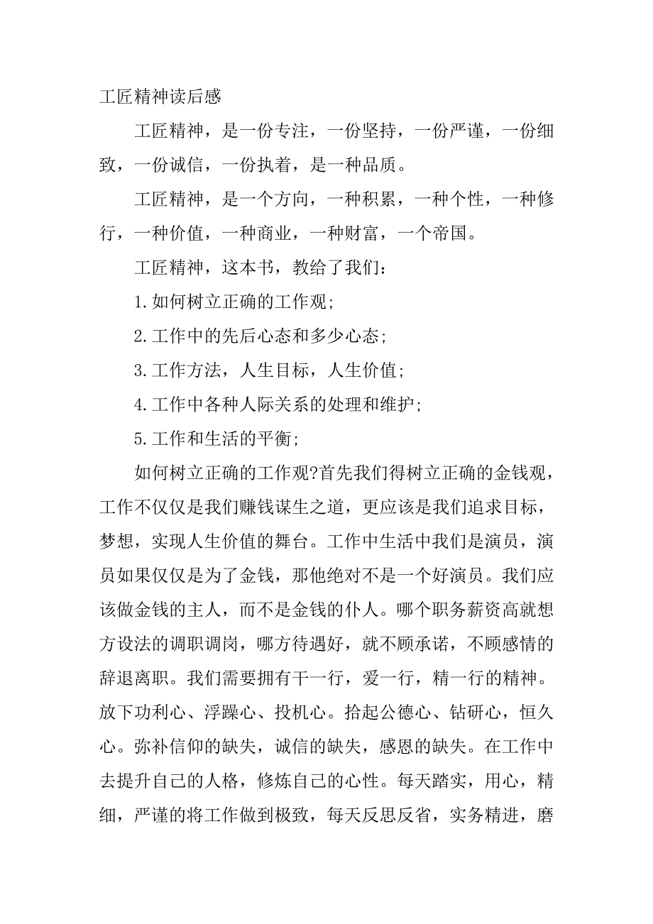 600字工匠精神读后感.doc_第4页