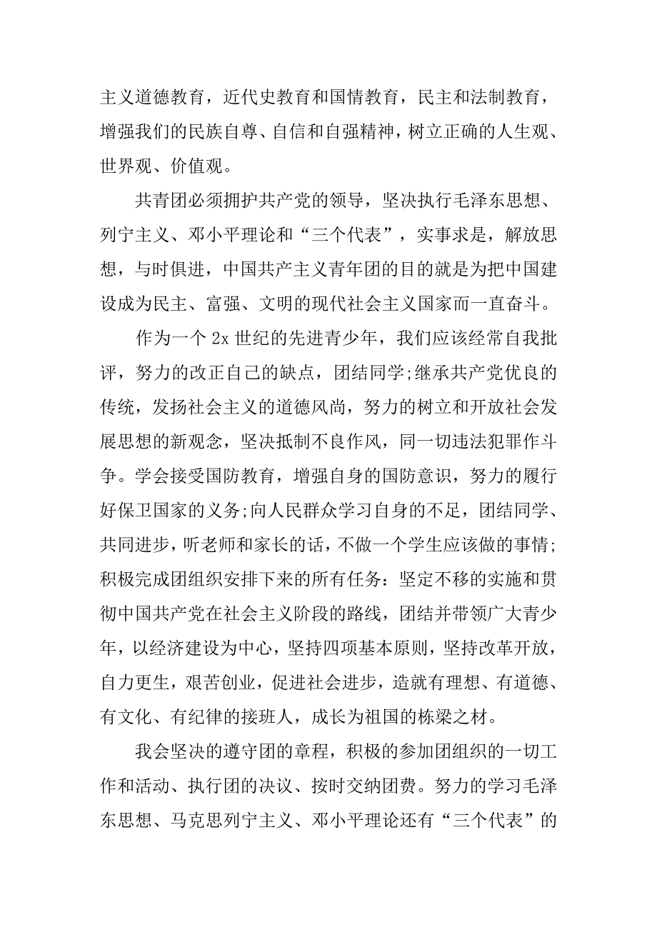 1000字大学入团志愿书范文.doc_第4页
