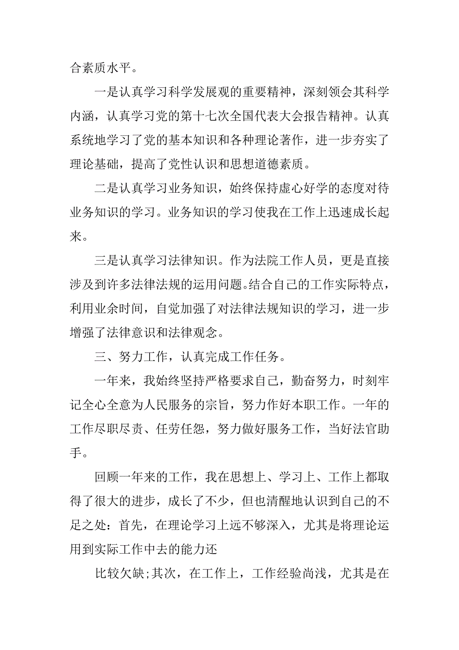 法院公务员转正述职报告模板.doc_第2页