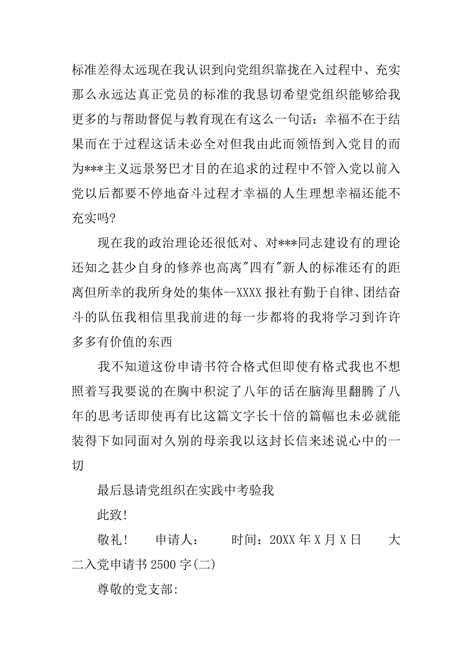 2500字大二入党申请书范文.doc_第2页