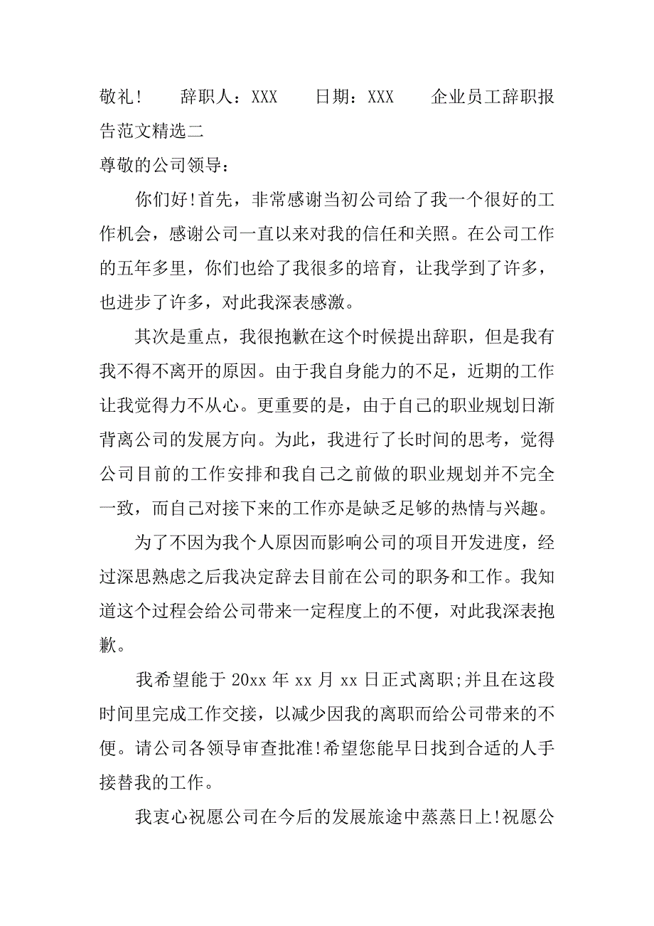xx企业员工辞职报告范文精选.doc_第2页