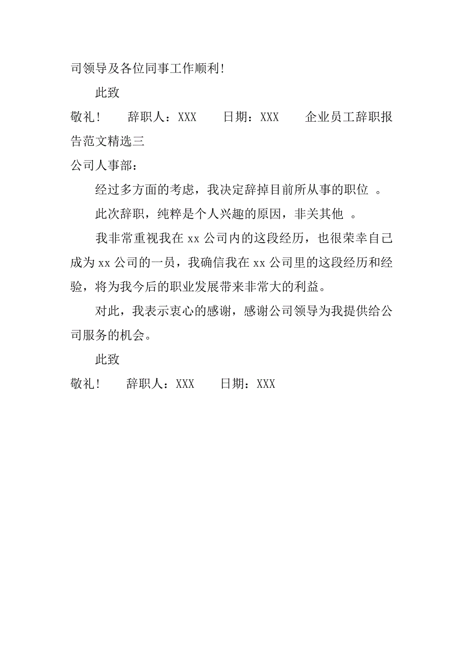xx企业员工辞职报告范文精选.doc_第3页