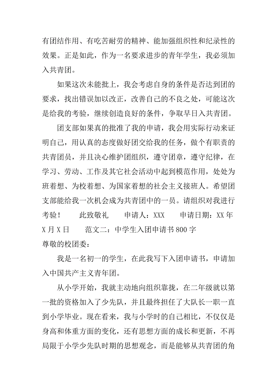 xx届中学生入团申请书800字.doc_第2页