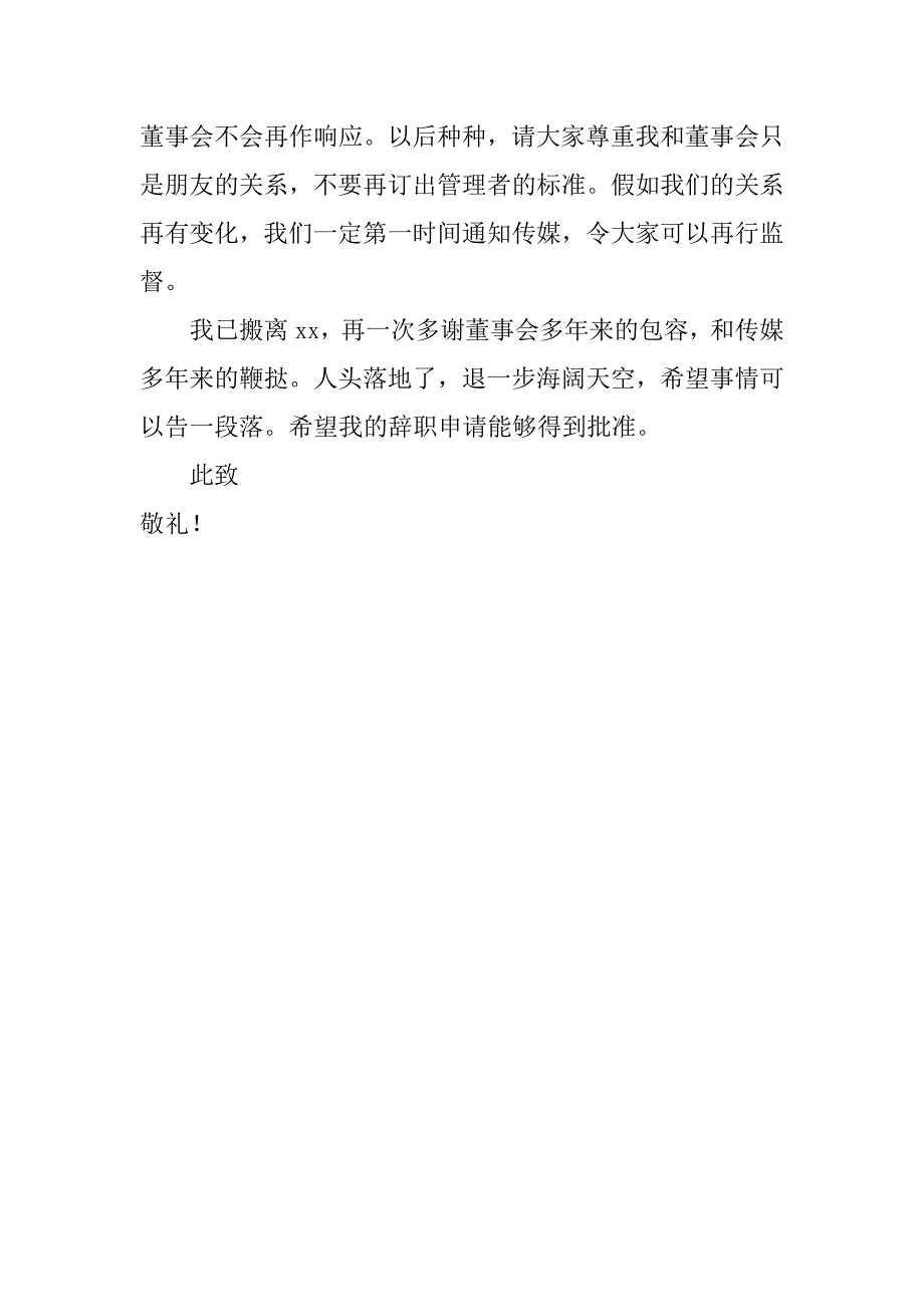 ceo的辞职报告范文.doc_第2页