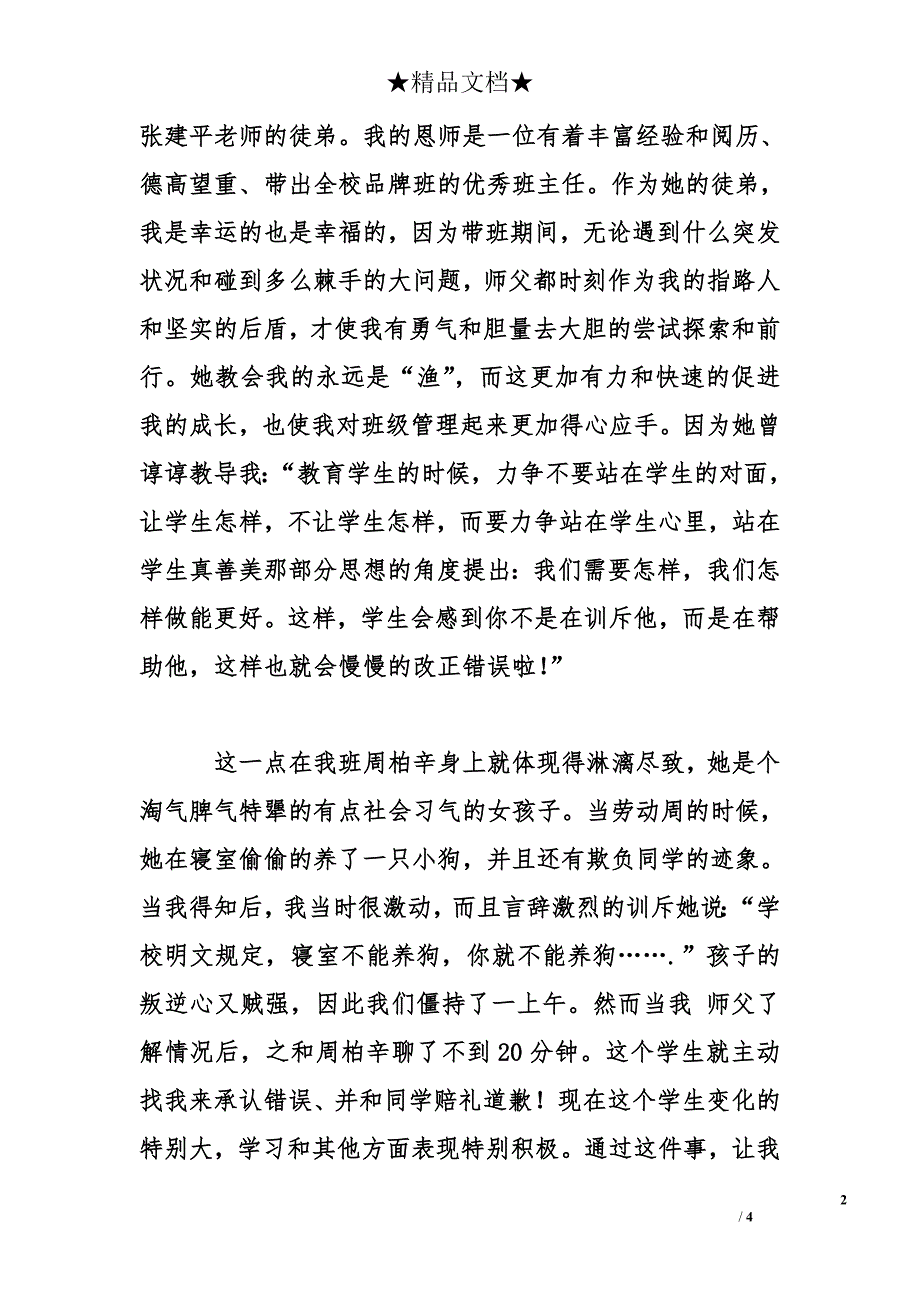 学期班主任工作总结怎么写_第2页