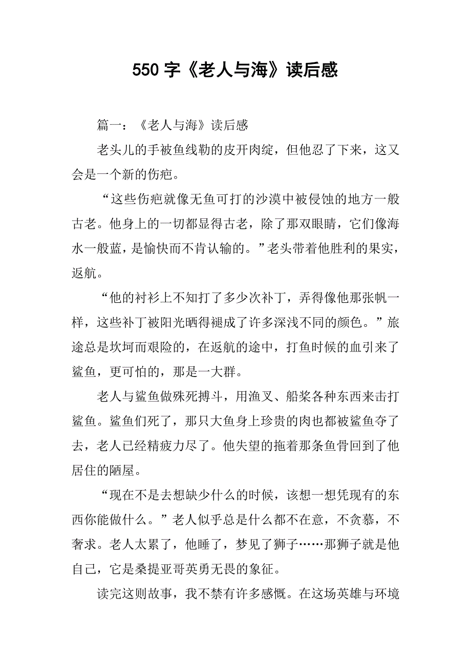 550字《老人与海》读后感.doc_第1页