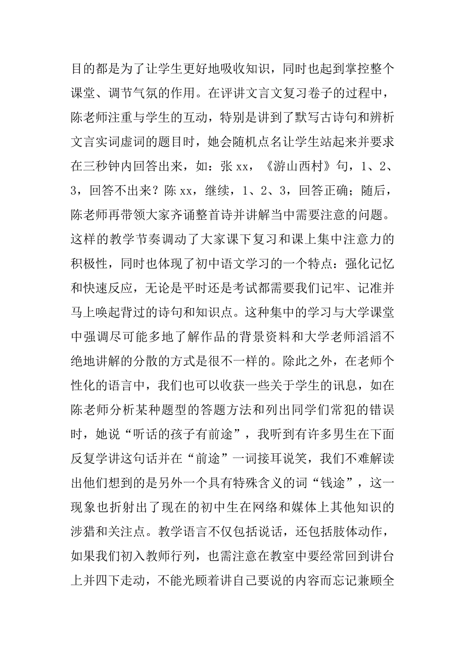 xx寒假初中语文课听课实践报告范文.doc_第2页