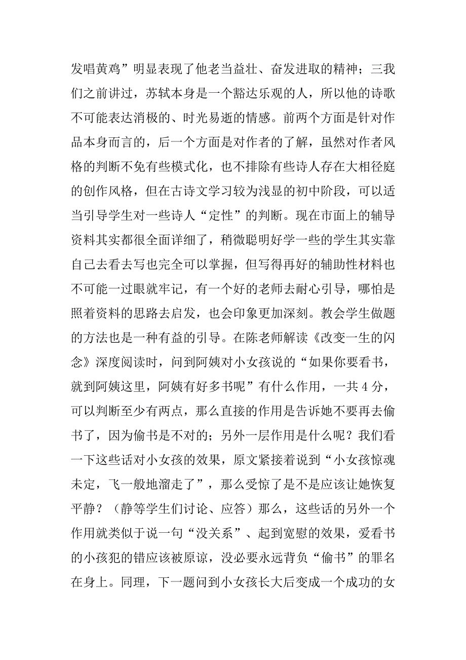 xx寒假初中语文课听课实践报告范文.doc_第4页