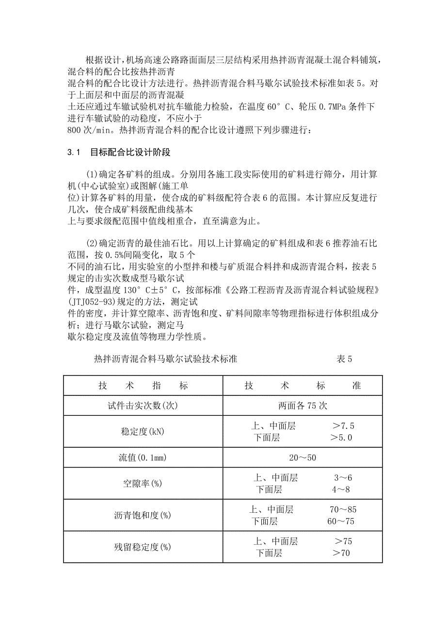 沥青配合比设计参考_第5页