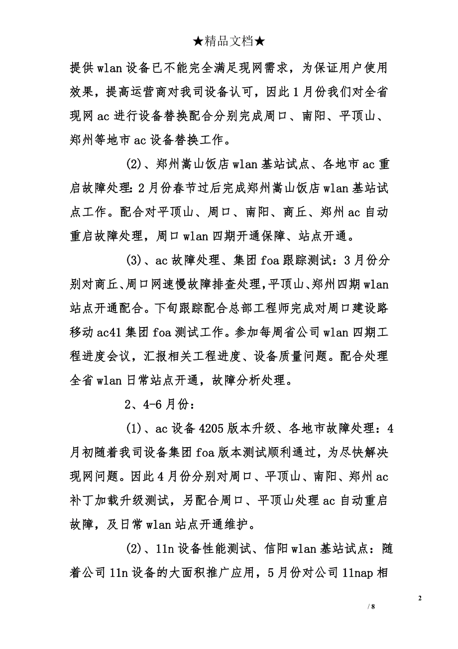 移动公司年度工作总结例文_第2页