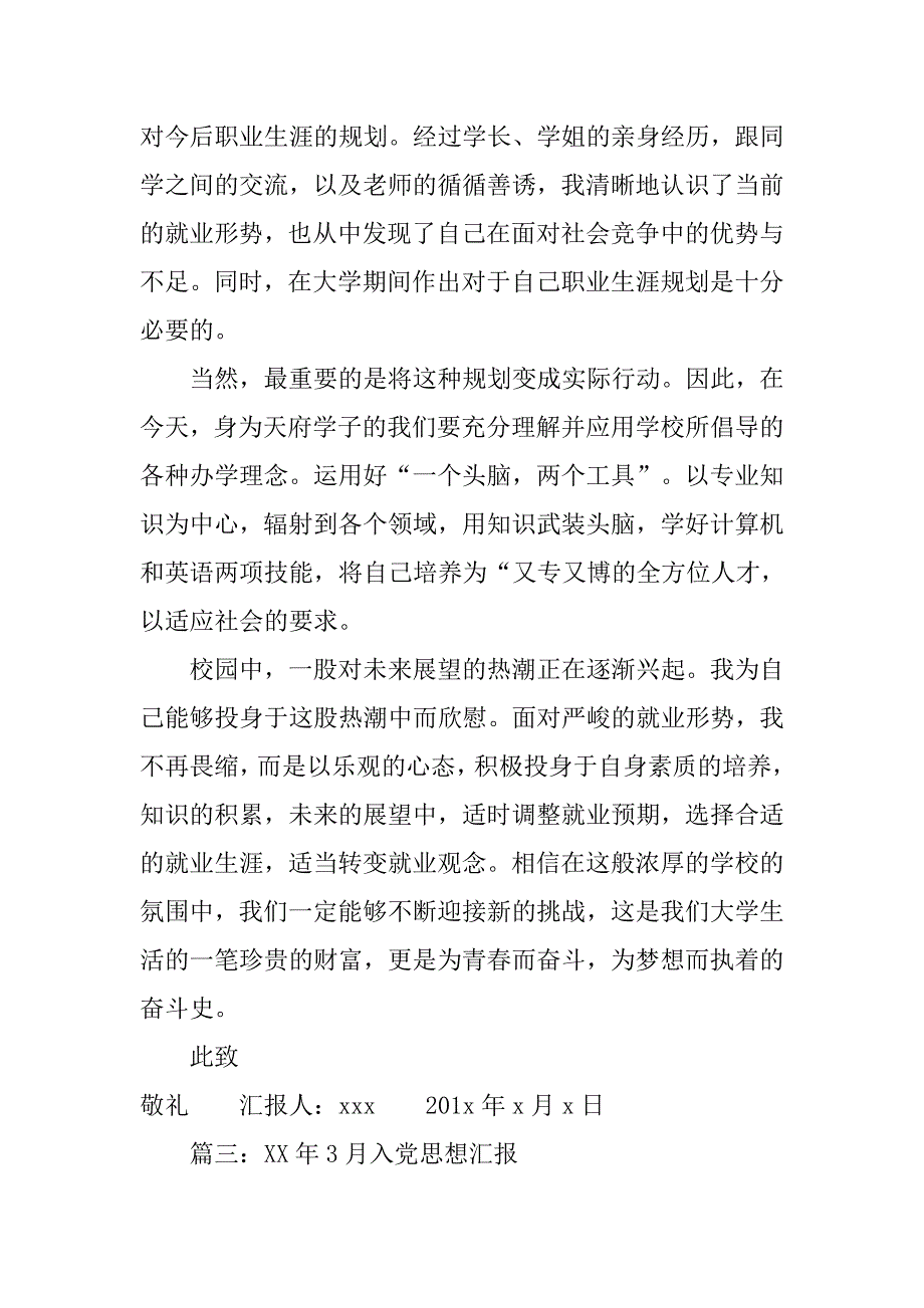 xx年3月入党思想汇报精选.doc_第4页