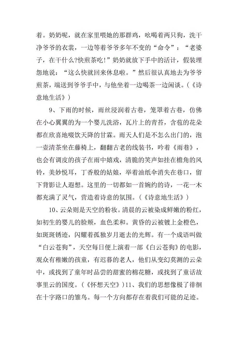 20个好的演讲稿开场白学习.doc_第4页