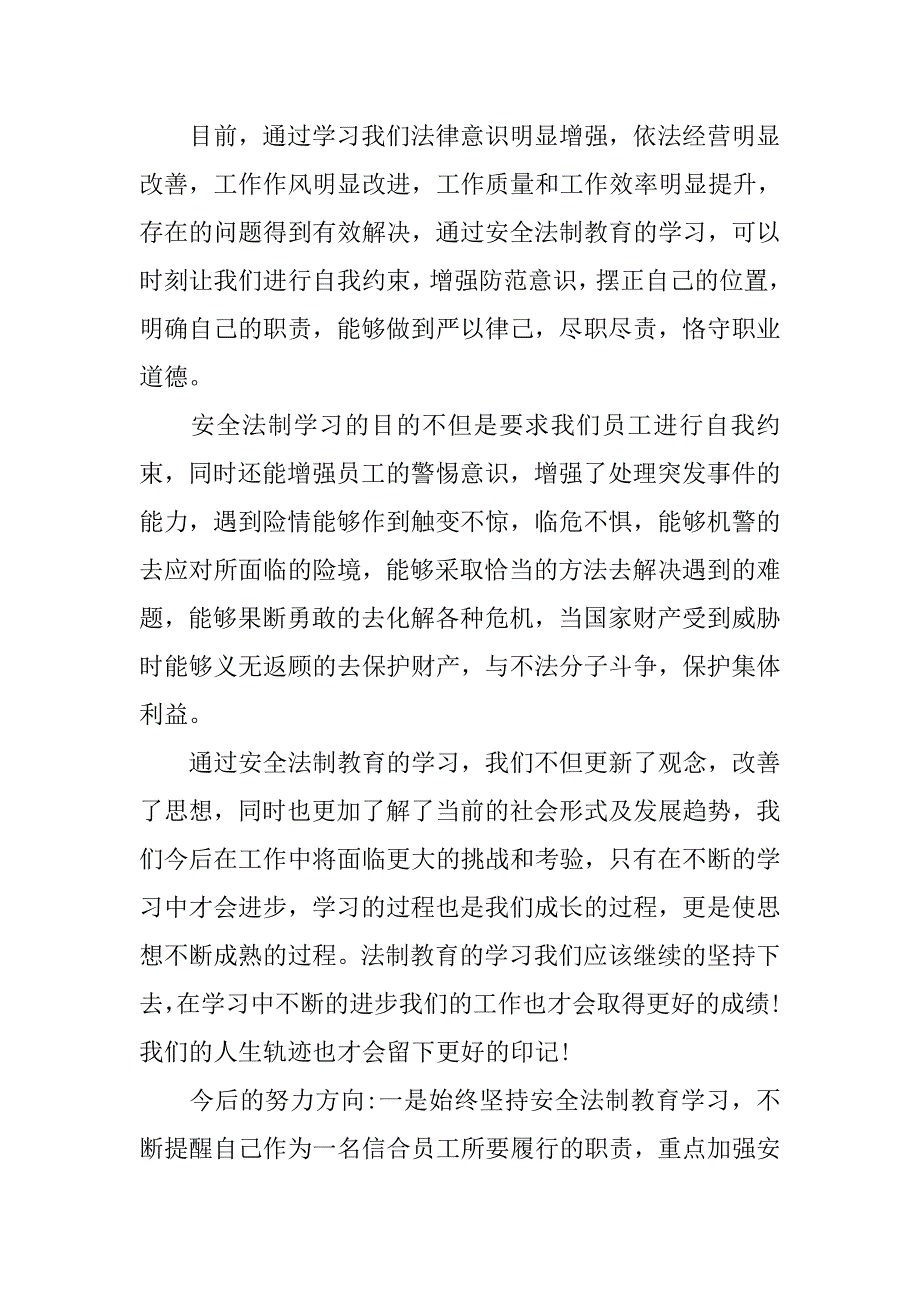 法制教育心得体会500字左右.doc_第2页