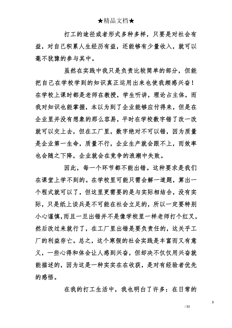 最新大学生社会实践报告模板_第3页