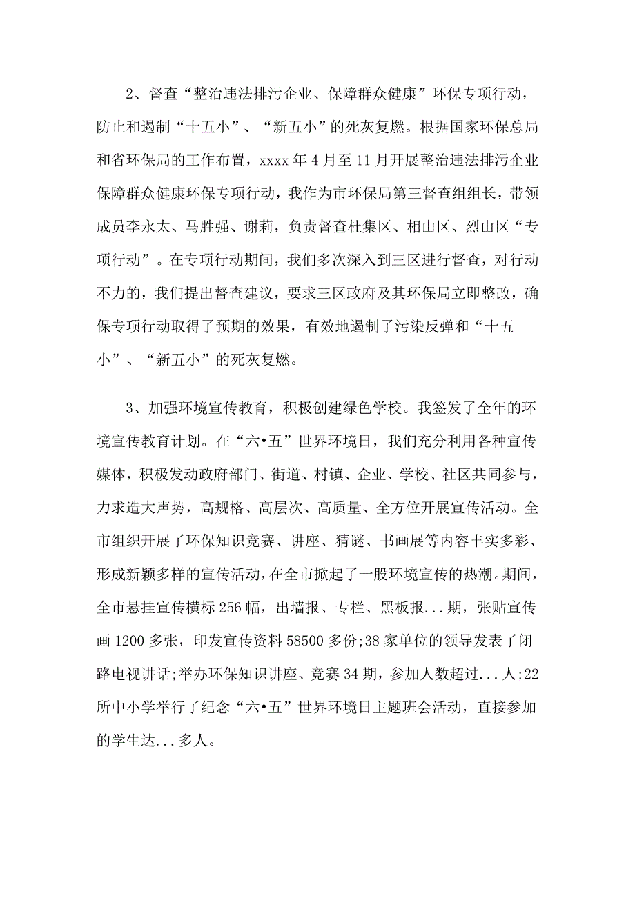 XX环保局副局长述职述德述廉报告4篇_第3页