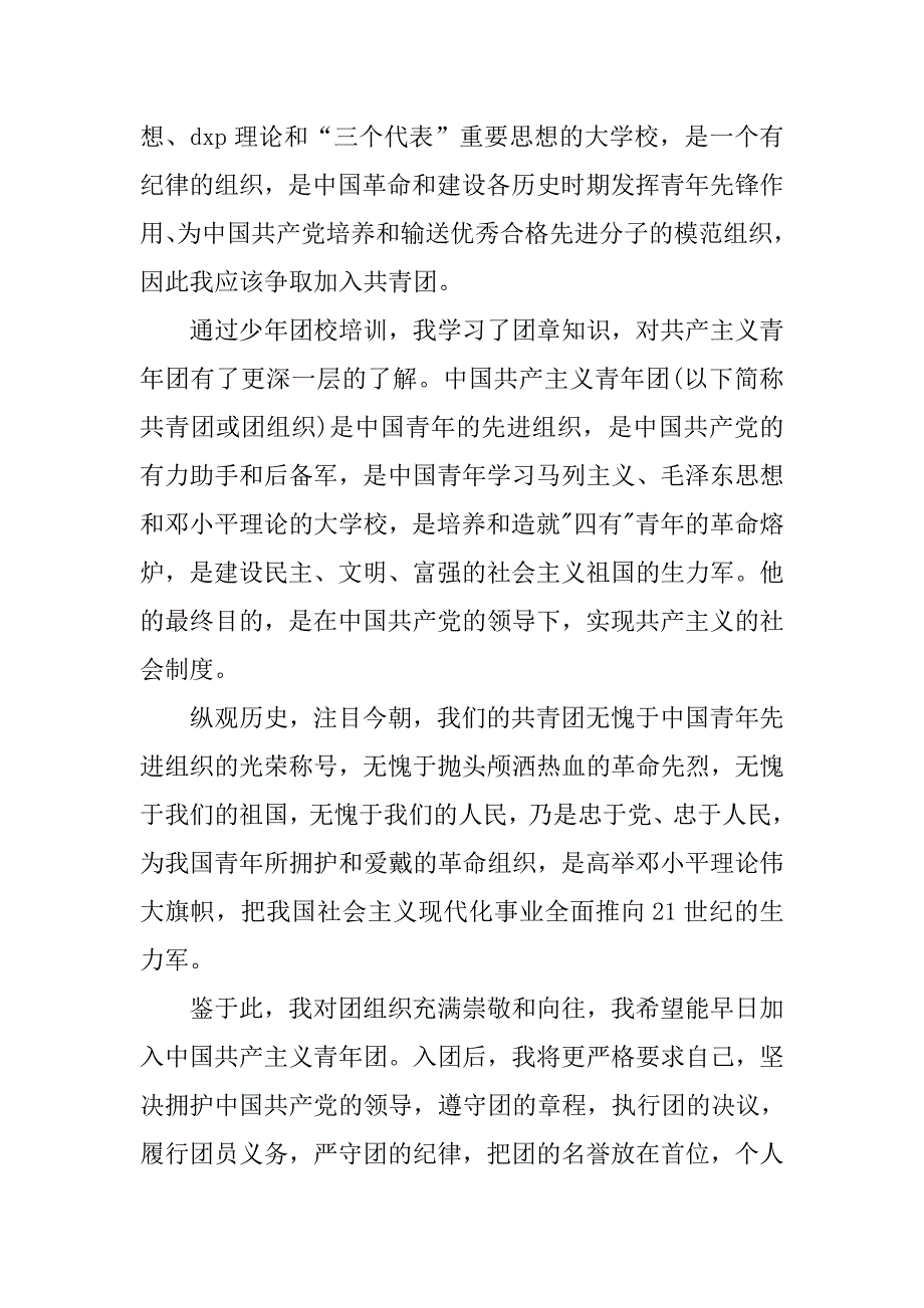 600字入团志愿书范文.doc_第3页