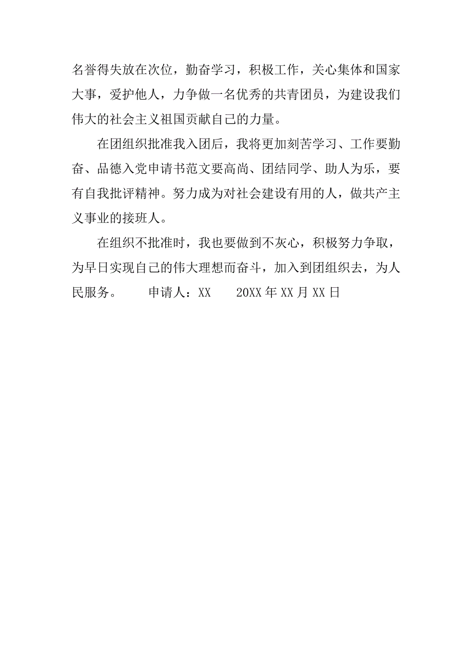 600字入团志愿书范文.doc_第4页