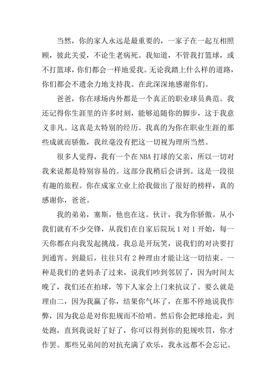 nba球星库里励志演讲稿.doc_第4页