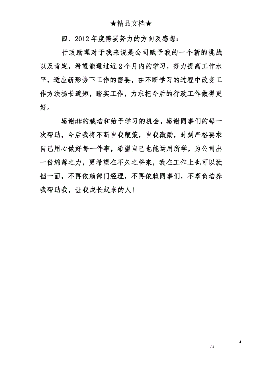 行政人员一周工作总结_第4页