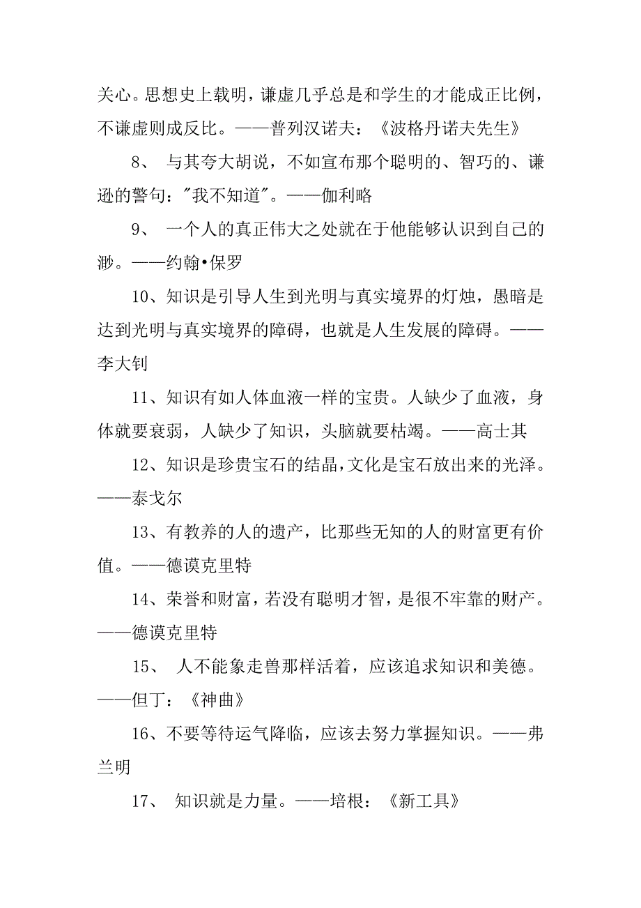 55句学习的读书名言.doc_第2页