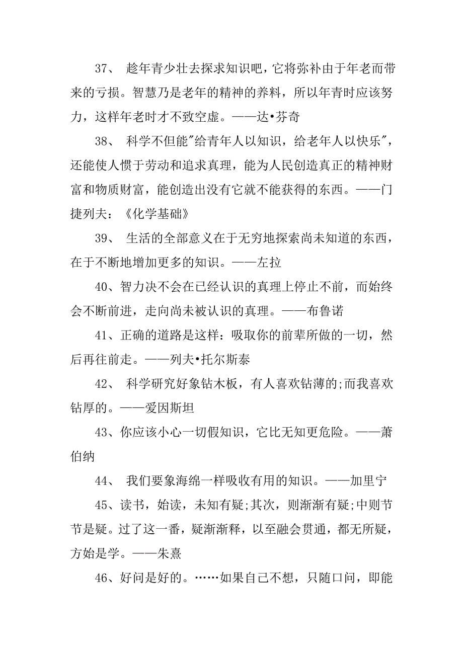 55句学习的读书名言.doc_第5页