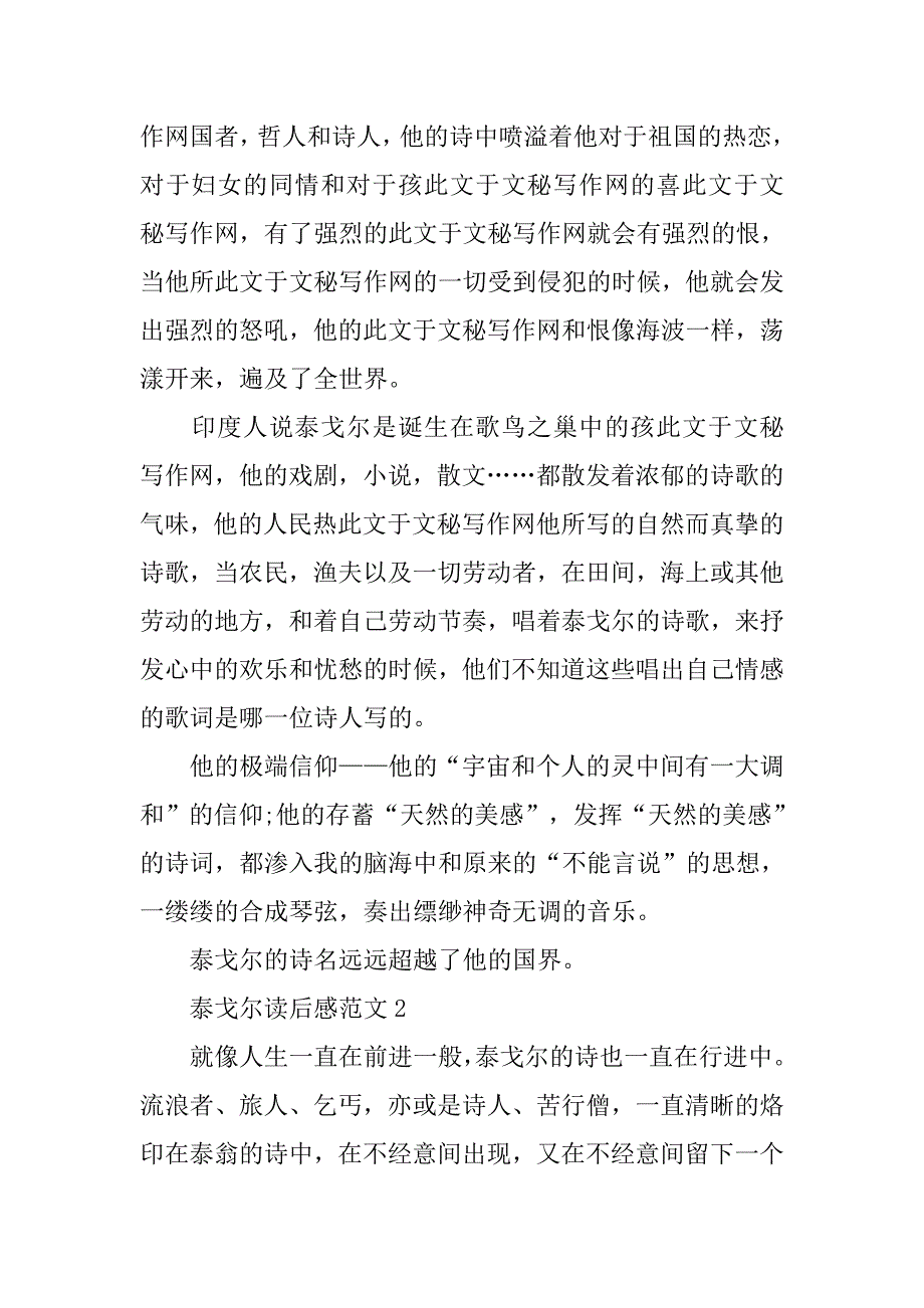 泰戈尔读后感600字.doc_第2页